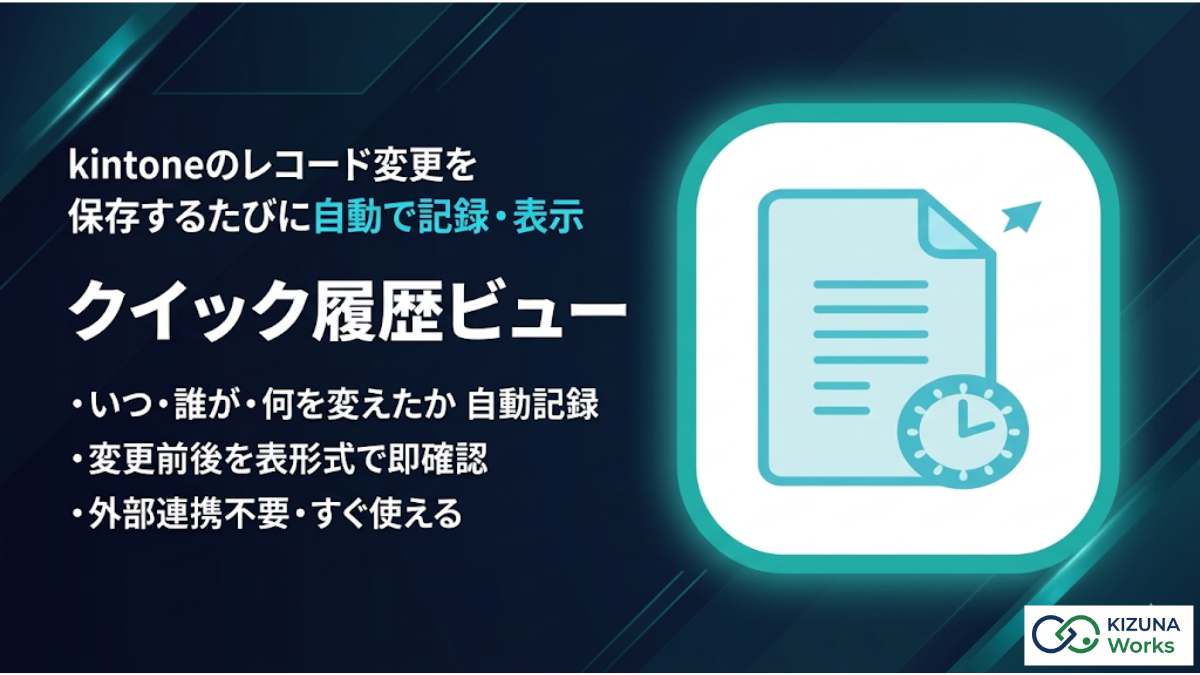 クイック履歴ビュープラグイン