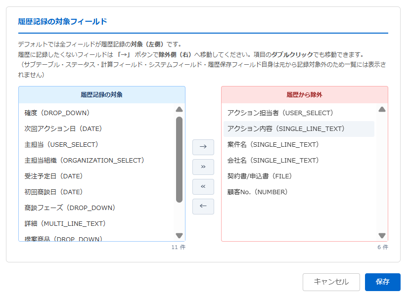 クイック履歴ビュー プラグイン設定画面② 基本設定タブ — 履歴記録の対象フィールドを左右の転送リストで切り替える UI