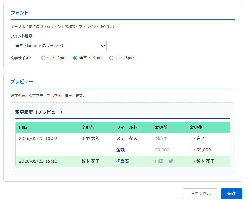 クイック履歴ビュー プラグイン設定画面④ 表示設定タブのプレビュー — 現在の設定で実際の変更履歴テーブルを試し描きしている様子