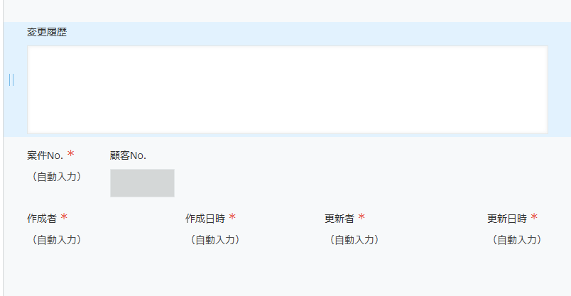 kintone フォーム編集画面で「変更履歴」という名前の文字列(複数行)フィールドを配置している様子