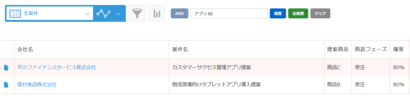 クイックサーチプラグイン — AND モードで「アプリ 80」の2つのキーワードを入力し、両方を含む2件のレコードに絞り込まれた状態