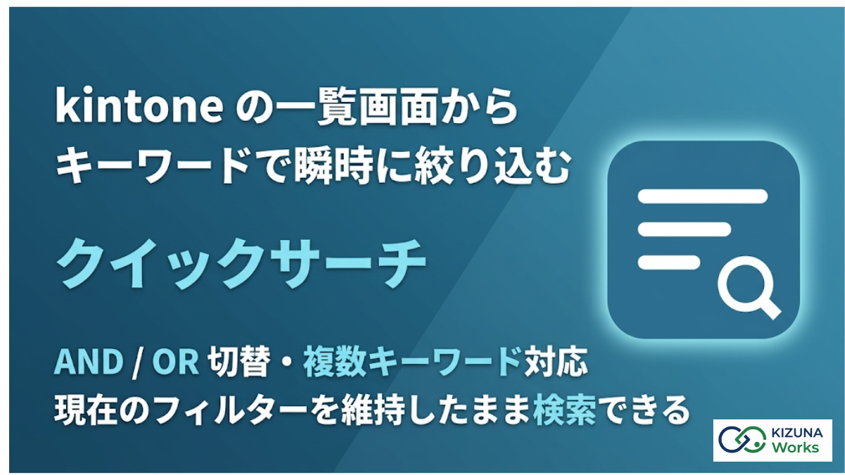 クイックサーチプラグイン