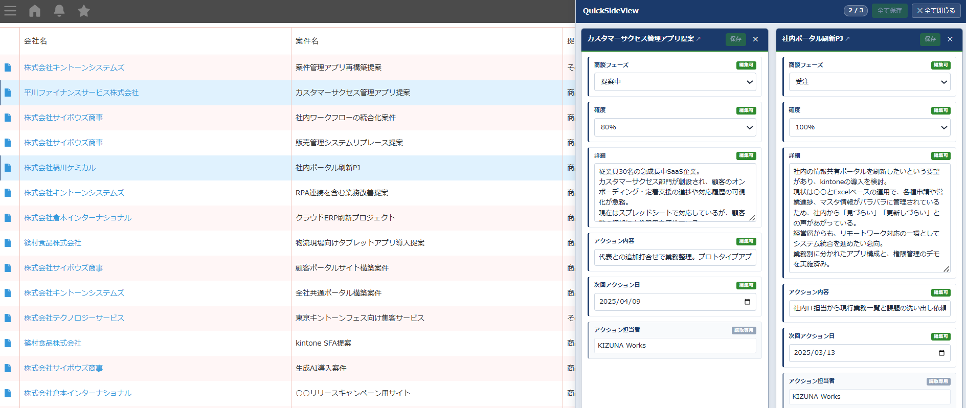 クイックサイドビュープラグイン — 2件のレコードを横並びレイアウトでサイドバーに表示し比較している状態