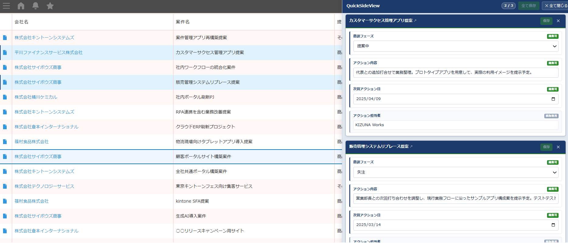 クイックサイドビュープラグイン — 2件のレコードを縦積みレイアウトでサイドバーに表示している状態