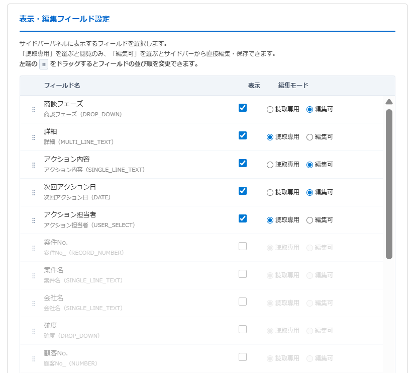クイックサイドビュープラグイン 設定画面 — フィールド一覧テーブル。各フィールドに表示チェック・読取専用/編集可ラジオ・ドラッグハンドルが並び、表示 ON のフィールドが上に自動集約。USER_SELECT 型のアクション担当者は「読取専用」が自動選択されている