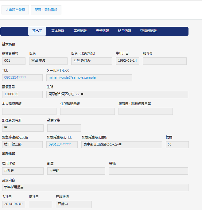 クイックタブ導入後の kintone レコード詳細画面 — 上部にタブバー（すべて／基本情報／業務情報／異動情報／給与情報／交通費情報）が表示され、フォームがタブで整理された状態