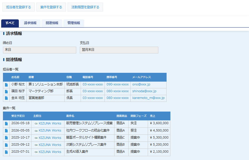 クイックタブのスクロール固定 — 画面を下にスクロールしてもタブバーが上部に固定され、その下に請求情報・関連情報・案件一覧テーブルが続く