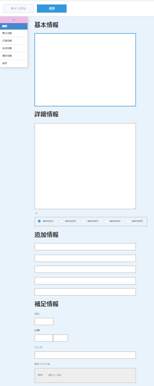 クイック目次 導入前の kintone レコード画面 — 基本情報・詳細情報・追加情報・補足情報などの項目が上から下まで長く並び、スクロールが必要な状態