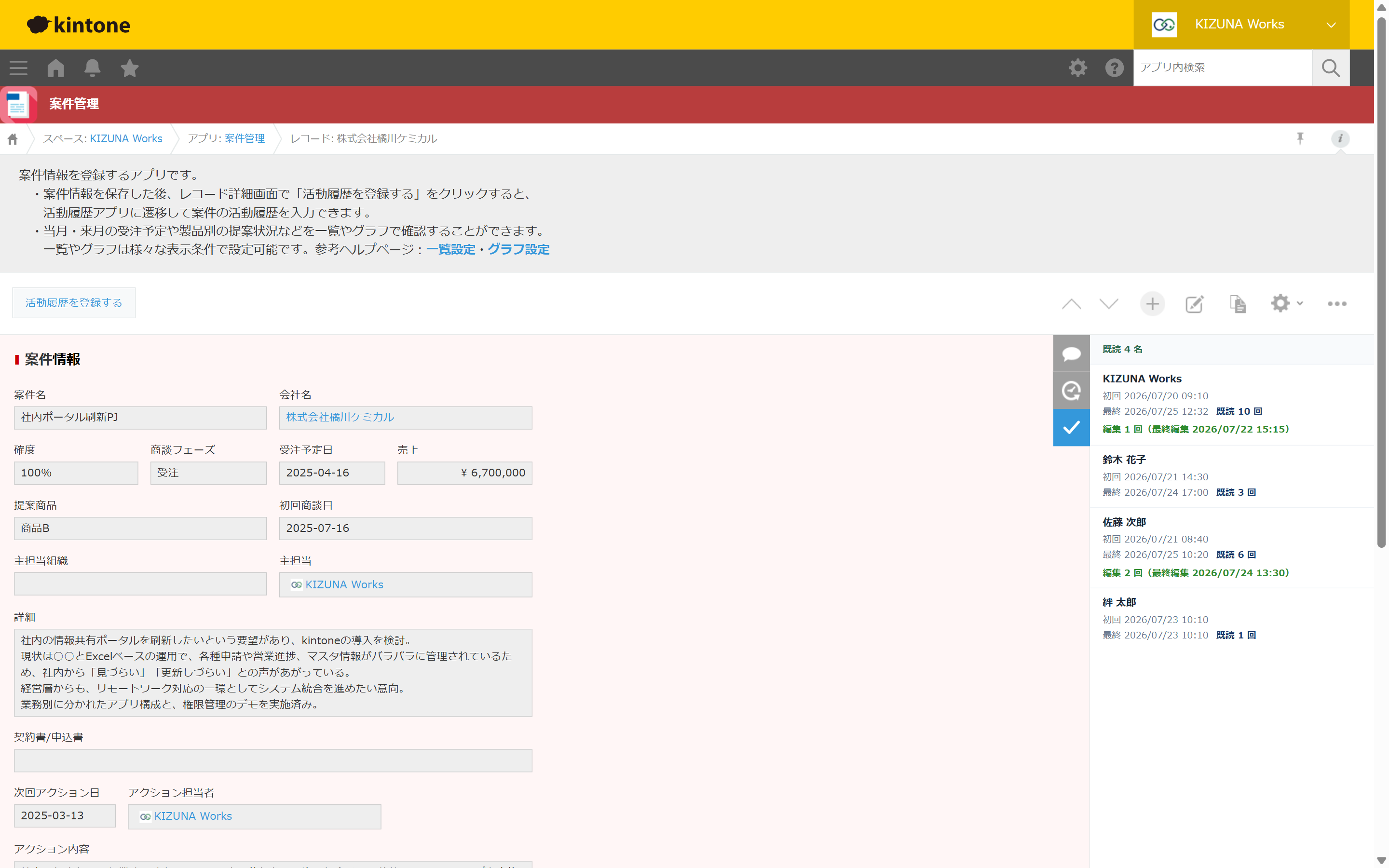 既読チェック 導入後 — サイドバーの「既読」タブに既読者一覧（氏名・初回既読・最終既読・既読回数・編集回数）が表示される