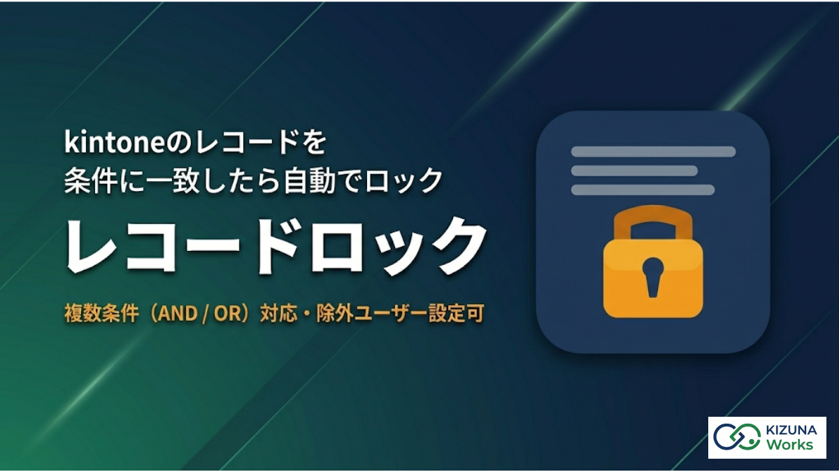 レコードロックプラグイン