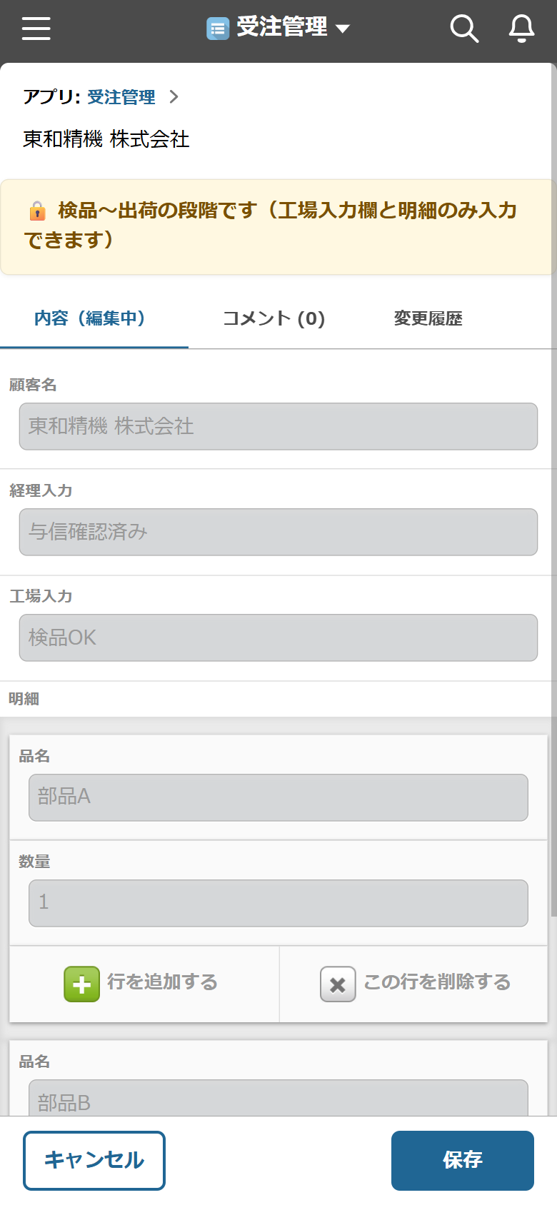 kintone のスマホ画面で同じレコードを編集している様子。バナーが表示され、顧客名・経理入力・工場入力・明細の欄が灰色で入力できない