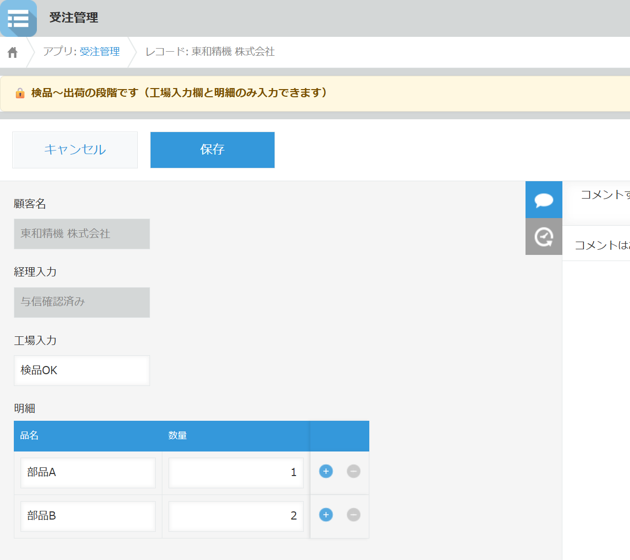 ステータス「4_工場長承認」のレコードを工場グループの人が編集している画面。上部に「検品〜出荷の段階です（工場入力欄と明細のみ入力できます）」のバナーが出ており、顧客名と経理入力は灰色で入力できず、工場入力と明細だけ入力できる