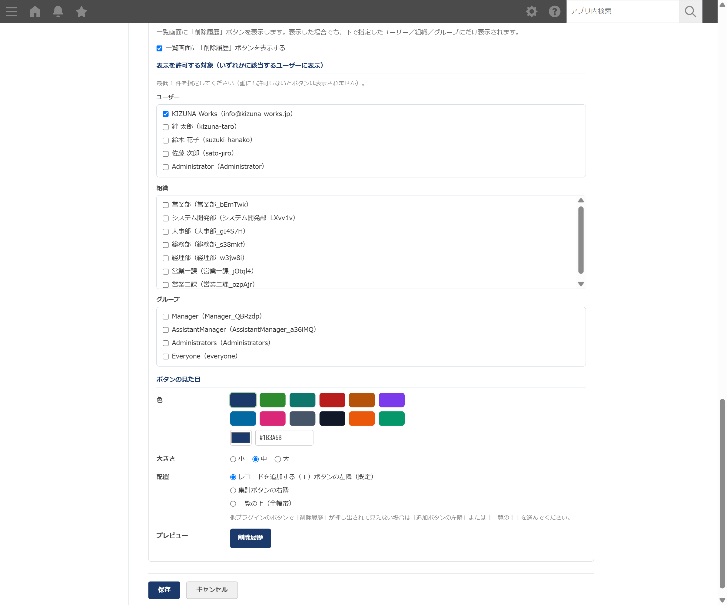 削除レコード復元 設定画面 — 一覧画面に削除履歴ボタンを表示する設定、表示を許可するユーザー／組織／グループ、ボタンの色・大きさ・配置