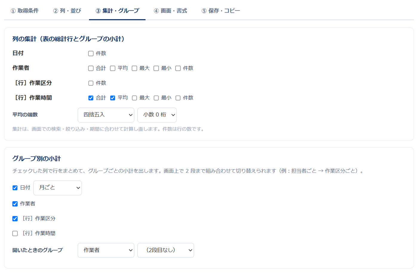 関連レコード拡張の設定画面（関連サブテーブル一覧の「③ 集計・グループ」タブ）— 列ごとの集計方法と、グループにできる列を設定している
