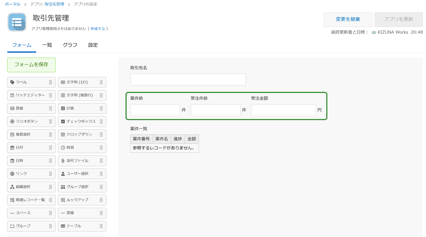 kintone のフォームの設定画面 — 集計値を保存する数値フィールド「案件数」「受注件数」「受注金額」を追加している