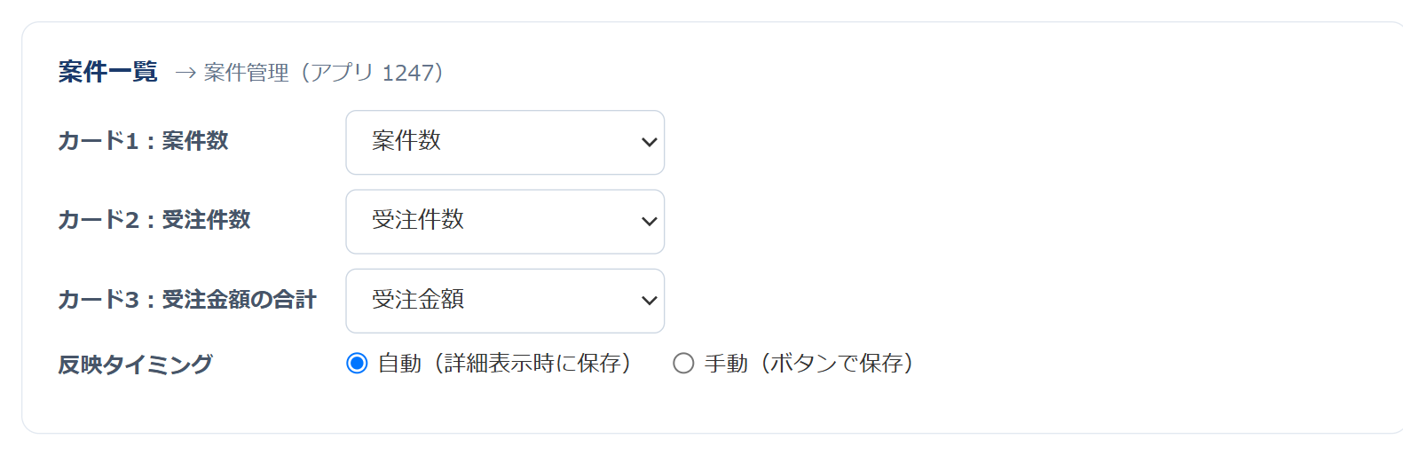 関連レコード拡張 v2.1.0 の設定画面 — 「② 書き込み保存」で、集計カードごとに保存先の数値フィールドを選んでいる