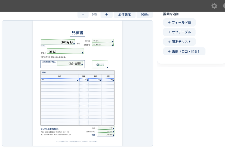 テンプレート編集画面 — 背景PDFの上に項目と明細表を配置