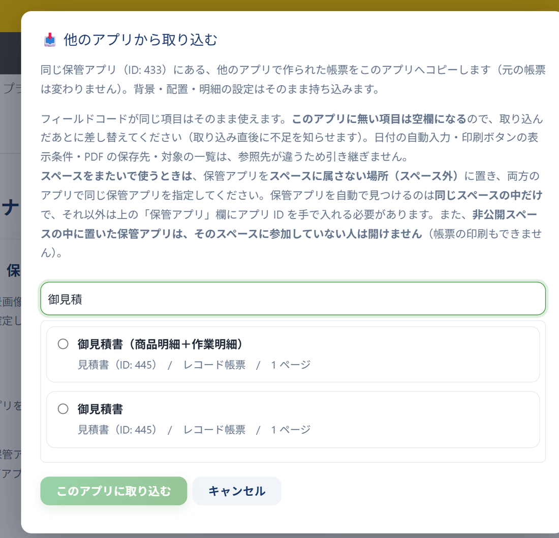 他のアプリから取り込むダイアログ — 元アプリ名・種別・ページ数つきの候補一覧と絞り込み欄