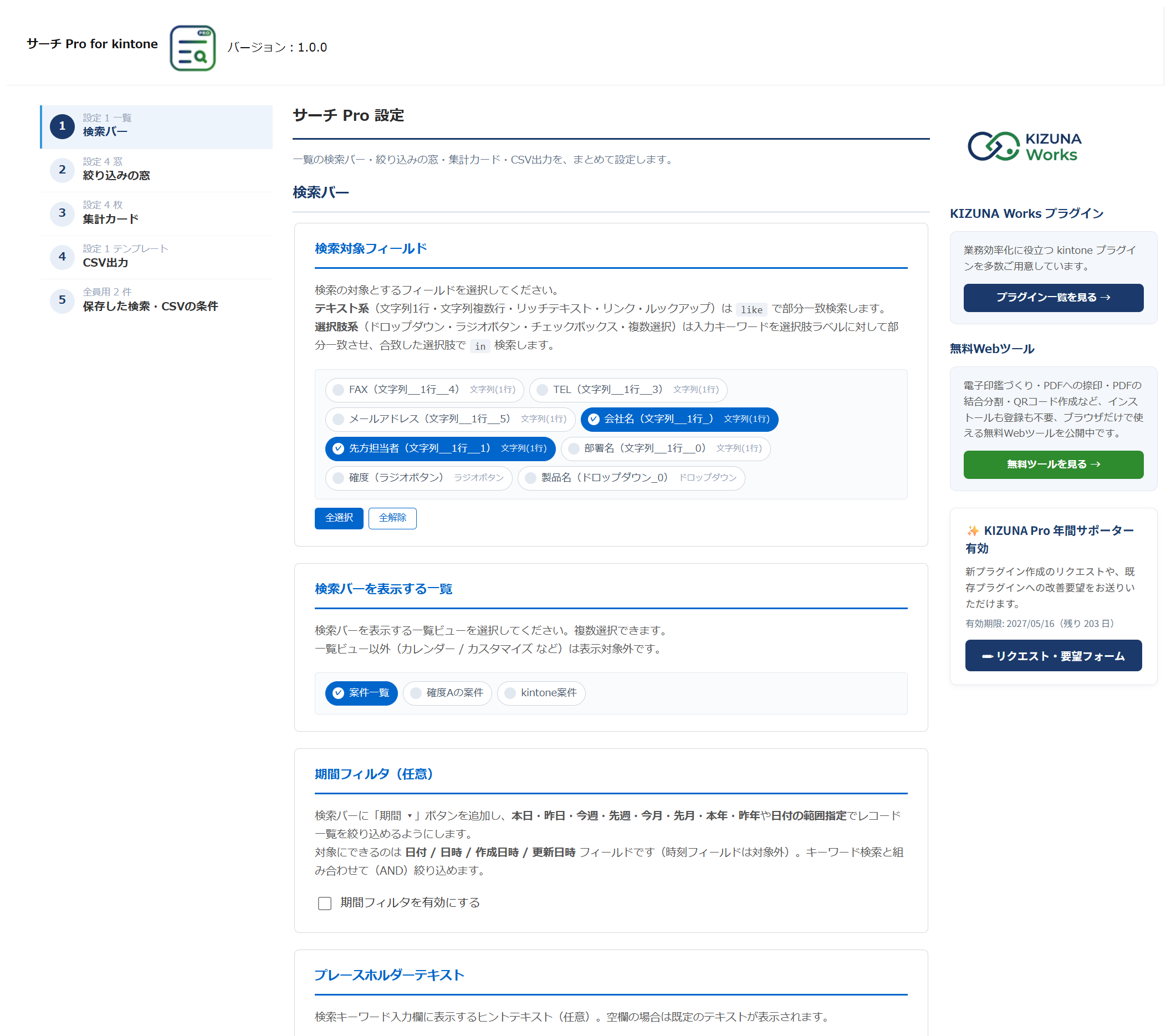 サーチ Pro for kintone の設定画面。左に「検索バー」「絞り込みの窓」「集計カード」「CSV出力」「保存した検索・CSVの条件」の目次、中央に検索バーの設定、右に KIZUNA Works のご案内が表示されている