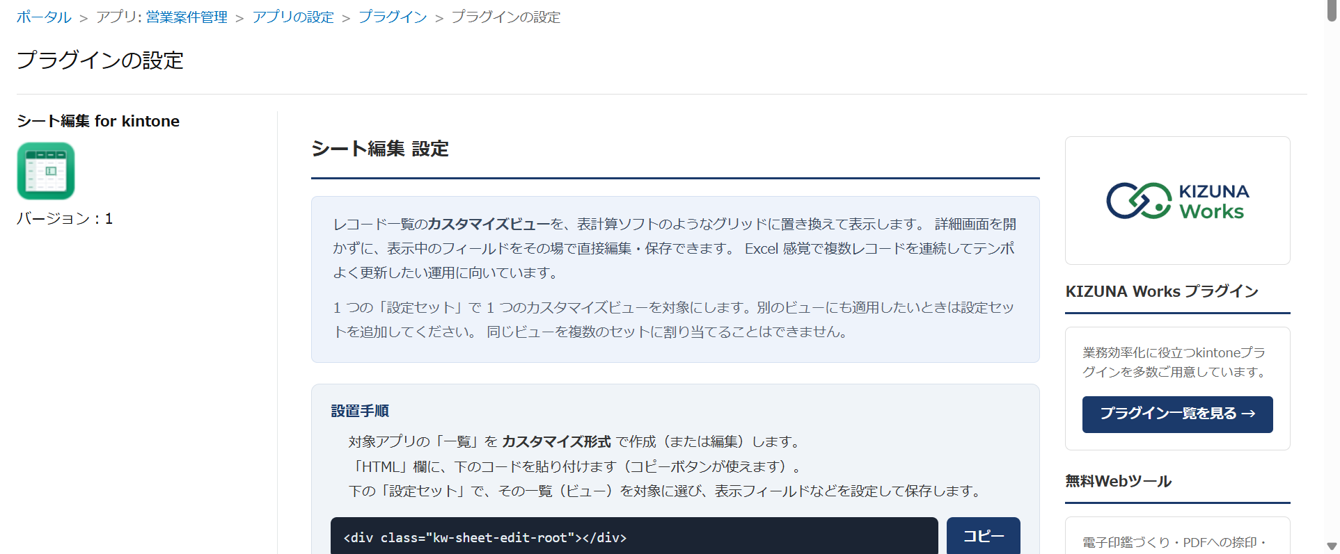 シート編集 設定画面① — 設置手順と、カスタマイズビューに貼り付ける root コードのコピーボタン・参考画像