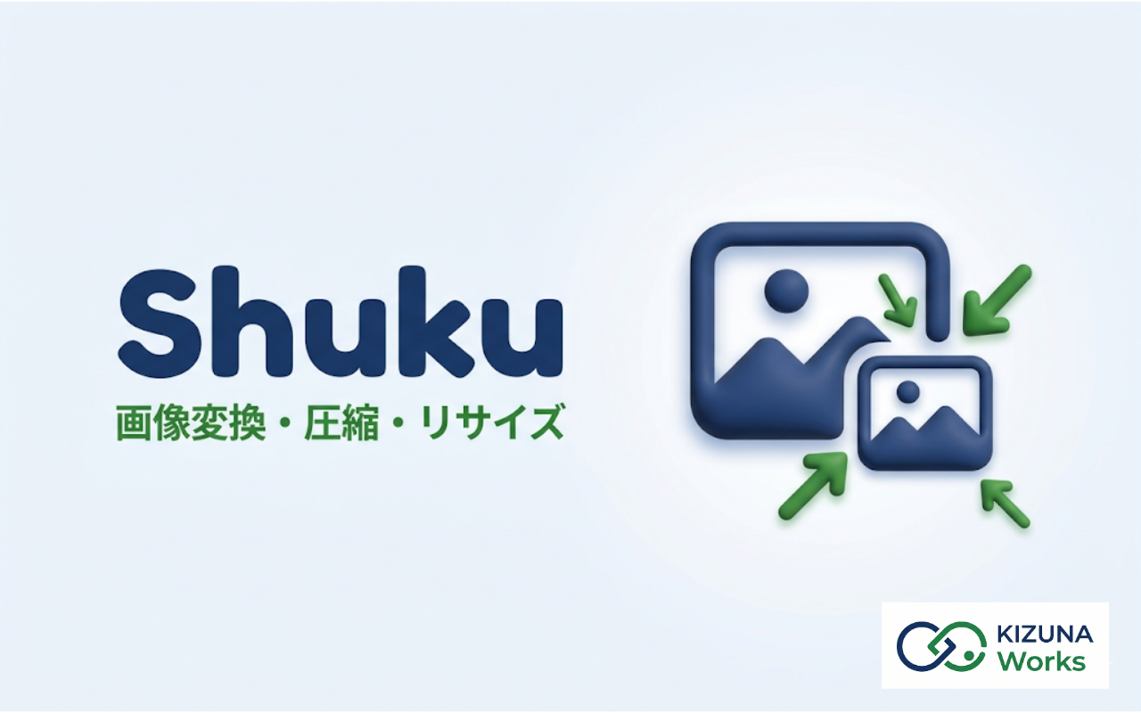 Shuku（画像変換・圧縮・リサイズツール）のサムネイル画像