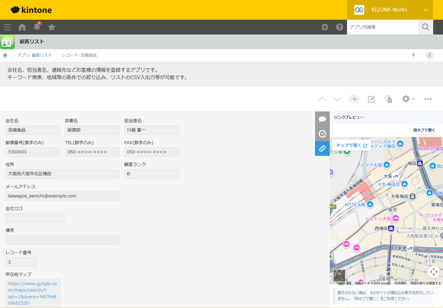 顧客リストのレコード画面。郵便番号から住所とマップURLが自動入力され、右サイドバーに該当地点の地図が表示されている