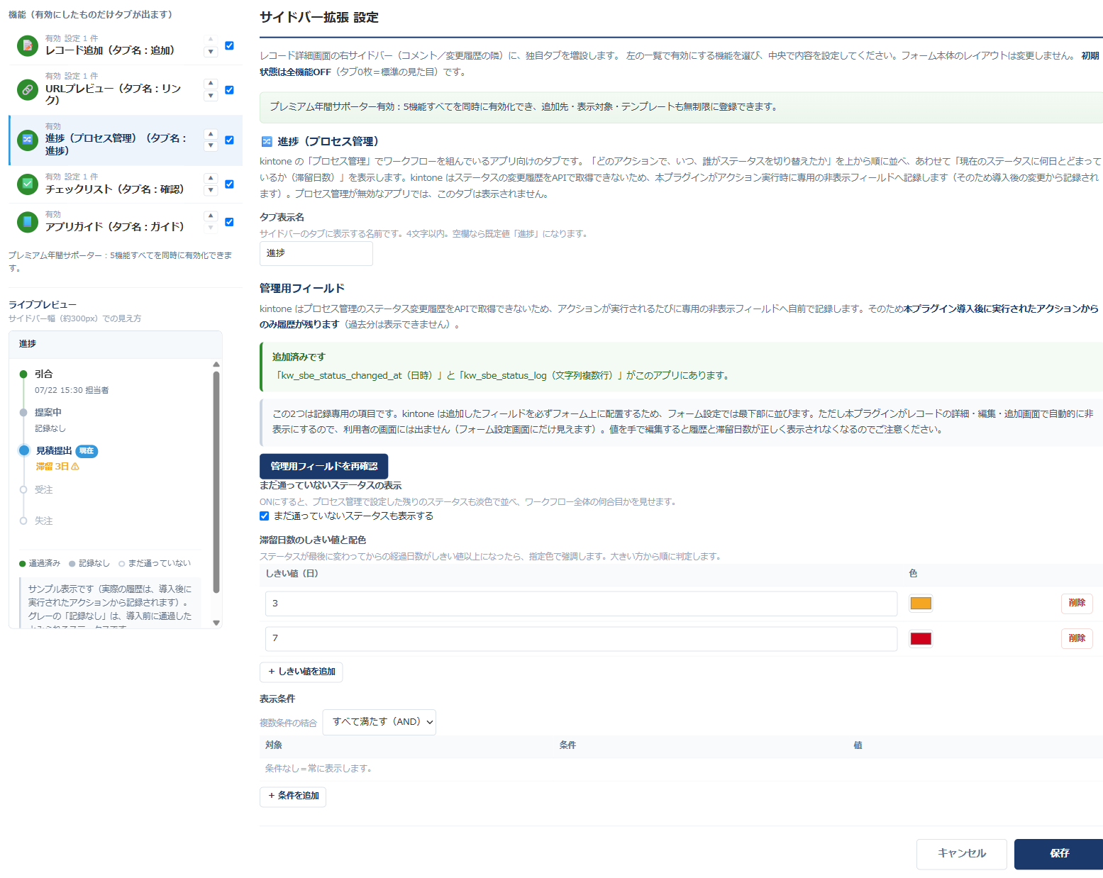 進捗タブの設定画面。プロセス管理向けの説明と管理用フィールドの追加状況、経過日数のしきい値3日・7日と配色の設定が表示されている