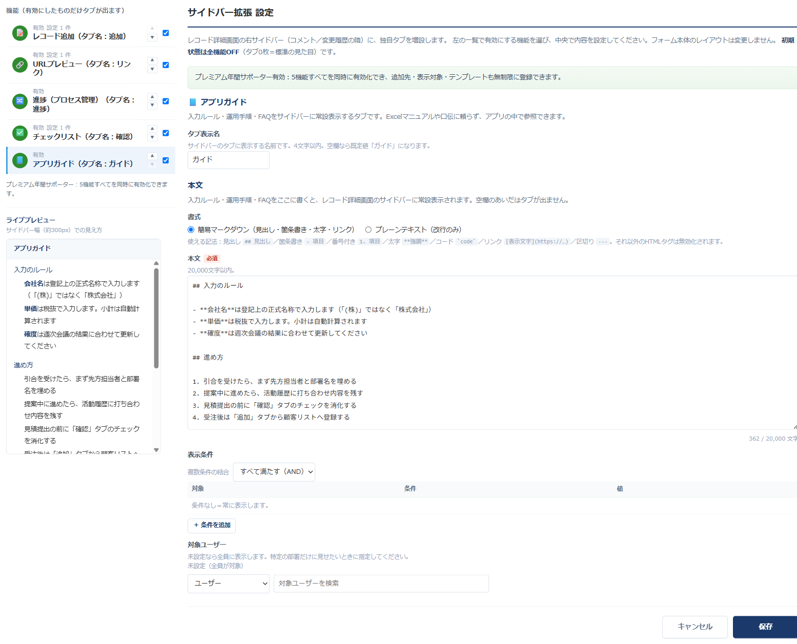 アプリガイドの設定画面。Markdownの本文入力欄と、左のライブプレビューに整形結果が表示されている