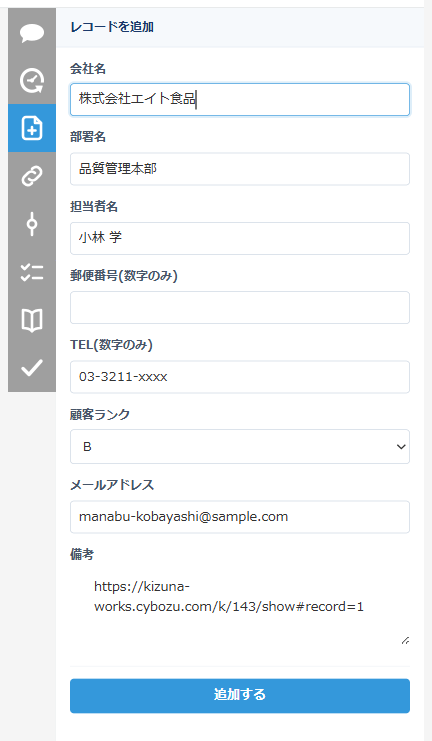 サイドバーの追加タブ。開いているレコードから会社名・部署名・担当者名・TELが引き継がれ、顧客ランクには固定値Bが入ったレコード追加フォームが表示されている