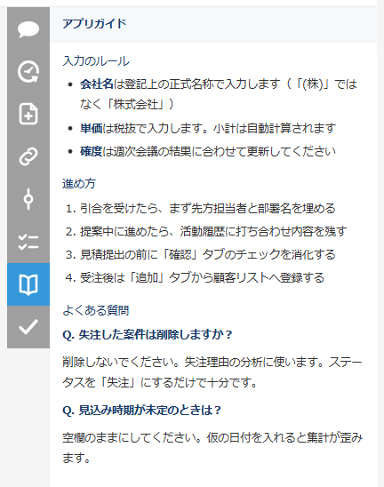 サイドバーのガイドタブ。入力のルール・進め方・よくある質問がMarkdownで整形されて表示されている
