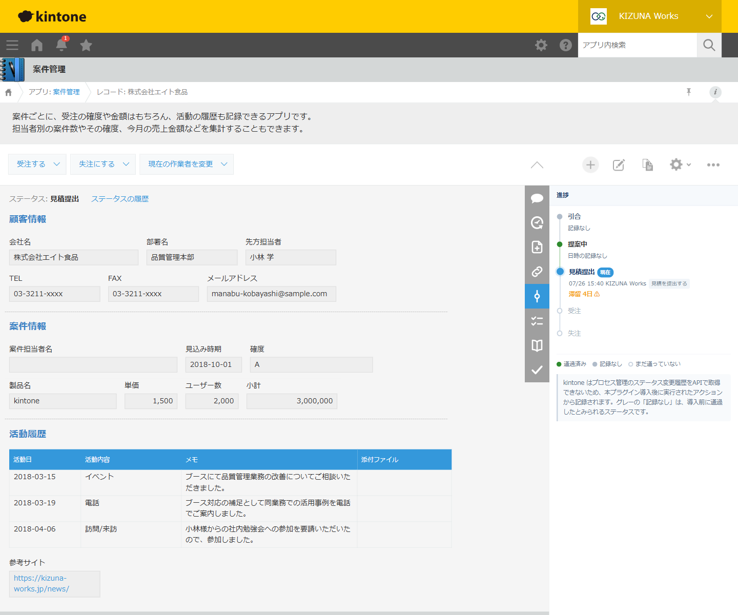 kintone のレコード詳細画面。左側のフォームは通常どおりで、右サイドバーに追加・リンク・進捗・確認・ガイドのタブが増えている