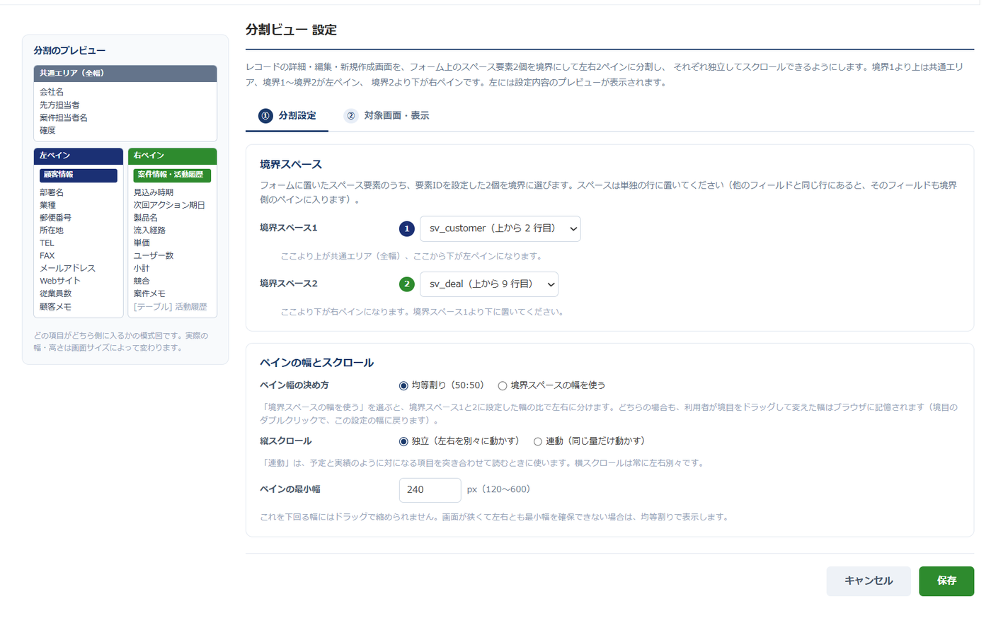 分割ビューの設定画面①分割設定。境界スペース1・2のドロップダウン、ペイン幅の決め方、縦スクロールの独立／連動、ペインの最小幅を設定でき、左側にどの項目がどちらに入るかのプレビューが表示されている