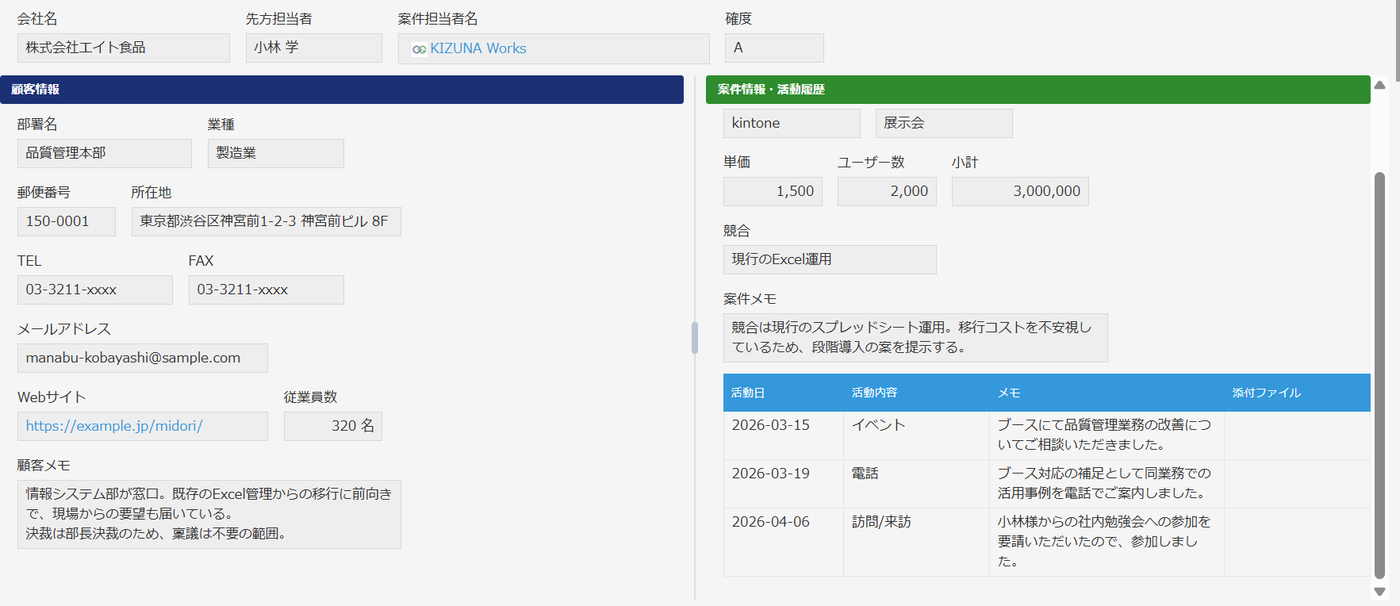 分割ビューの独立スクロール — 右ペインだけを下までスクロールして活動履歴のテーブルを表示させても、左ペインの顧客情報は先頭に表示されたまま動いていない