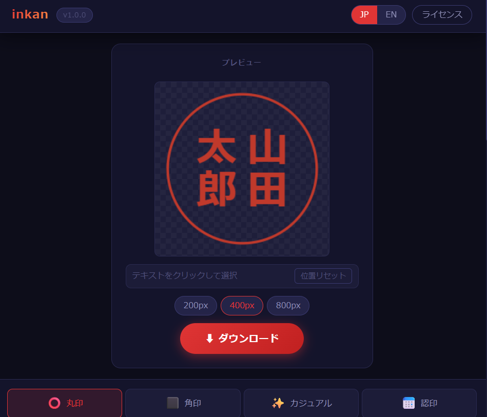 電子印鑑メーカー プレビュー