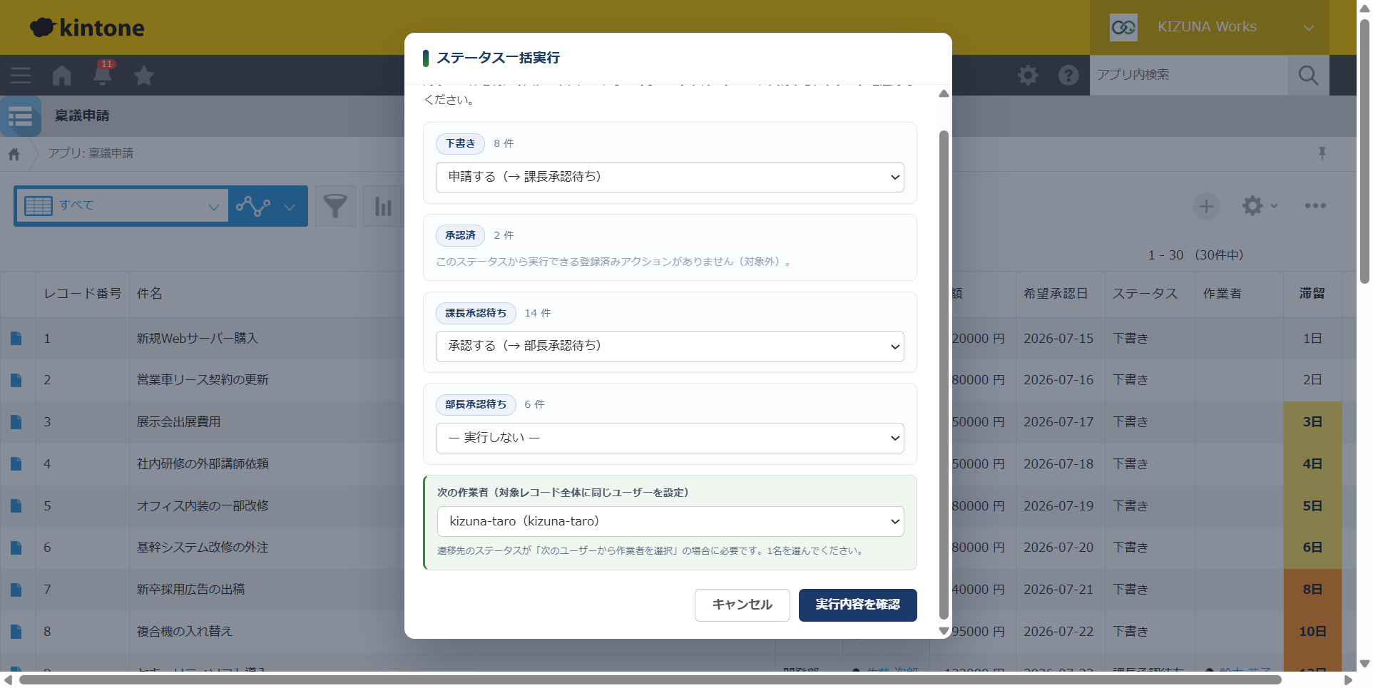 ステータス一括実行 — グループごとにアクションを選ぶと、遷移先で許可された候補だけに絞った「次の作業者」の選択欄が表示される