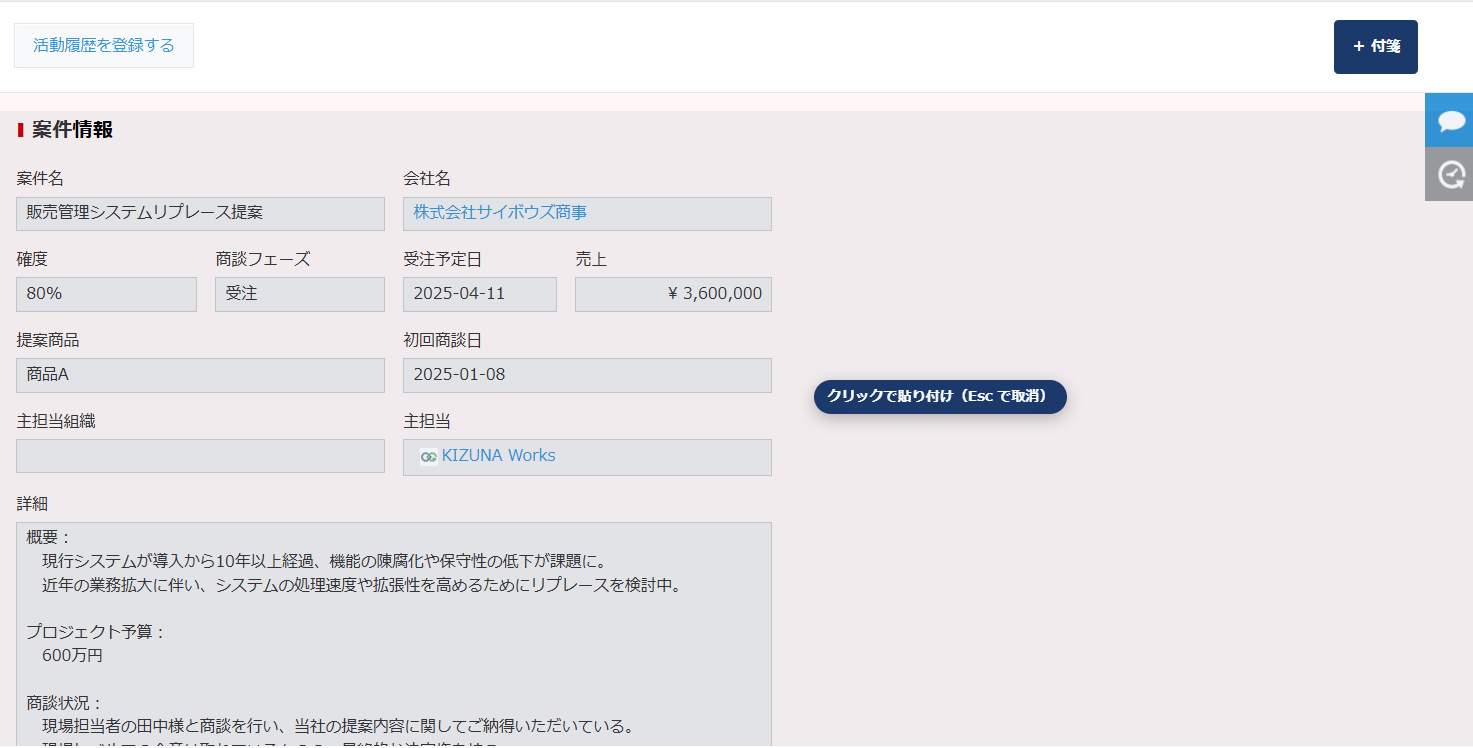 付箋ボード 配置モード — レコード詳細フォーム上にカーソル追従の「クリックで貼り付け（Escで取消）」ヒントが表示され、好きな位置をクリックして配置する画面