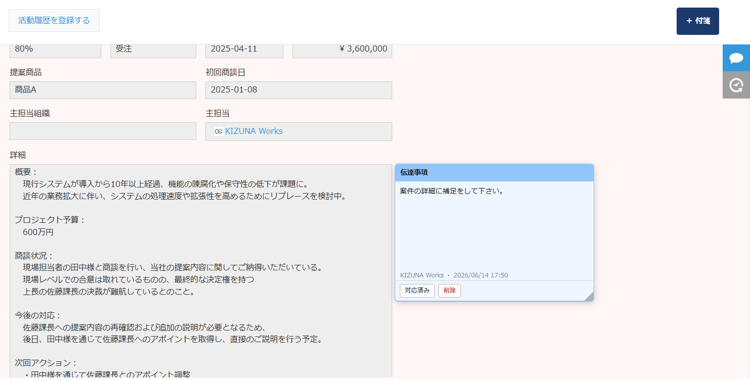 付箋ボード — kintone レコード詳細画面に「伝達事項」カテゴリの付箋を貼り付けた状態。タイトル部が濃い色、本文部が薄い色で、作成者と作成日時、対応済み・削除ボタンが表示されている