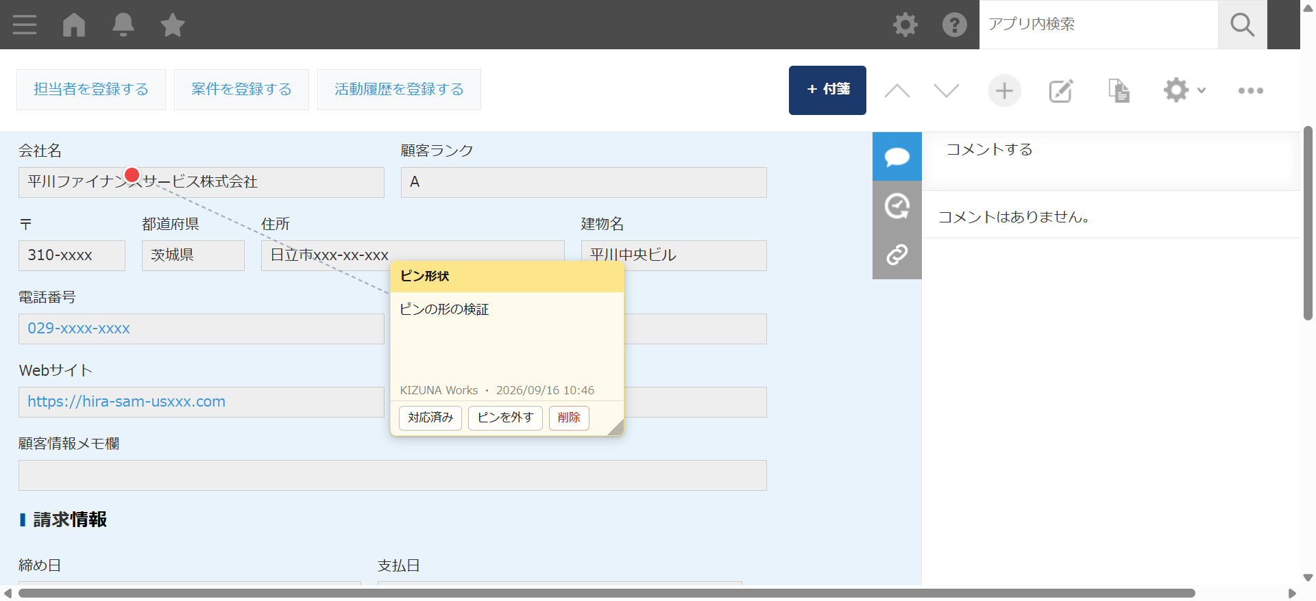付箋ボード v1.1.0 — kintone のレコード詳細画面で、会社名の項目に赤いピンが刺さり、そこから破線で離れた位置の付箋へつながっている状態