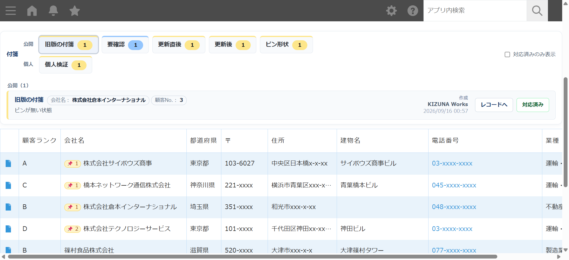 付箋ボード v1.1.0 — kintone のレコード一覧で、会社名の前に付箋の件数マークが並び、上部の件数バーでは付箋に会社名と顧客No.のタグが表示された状態