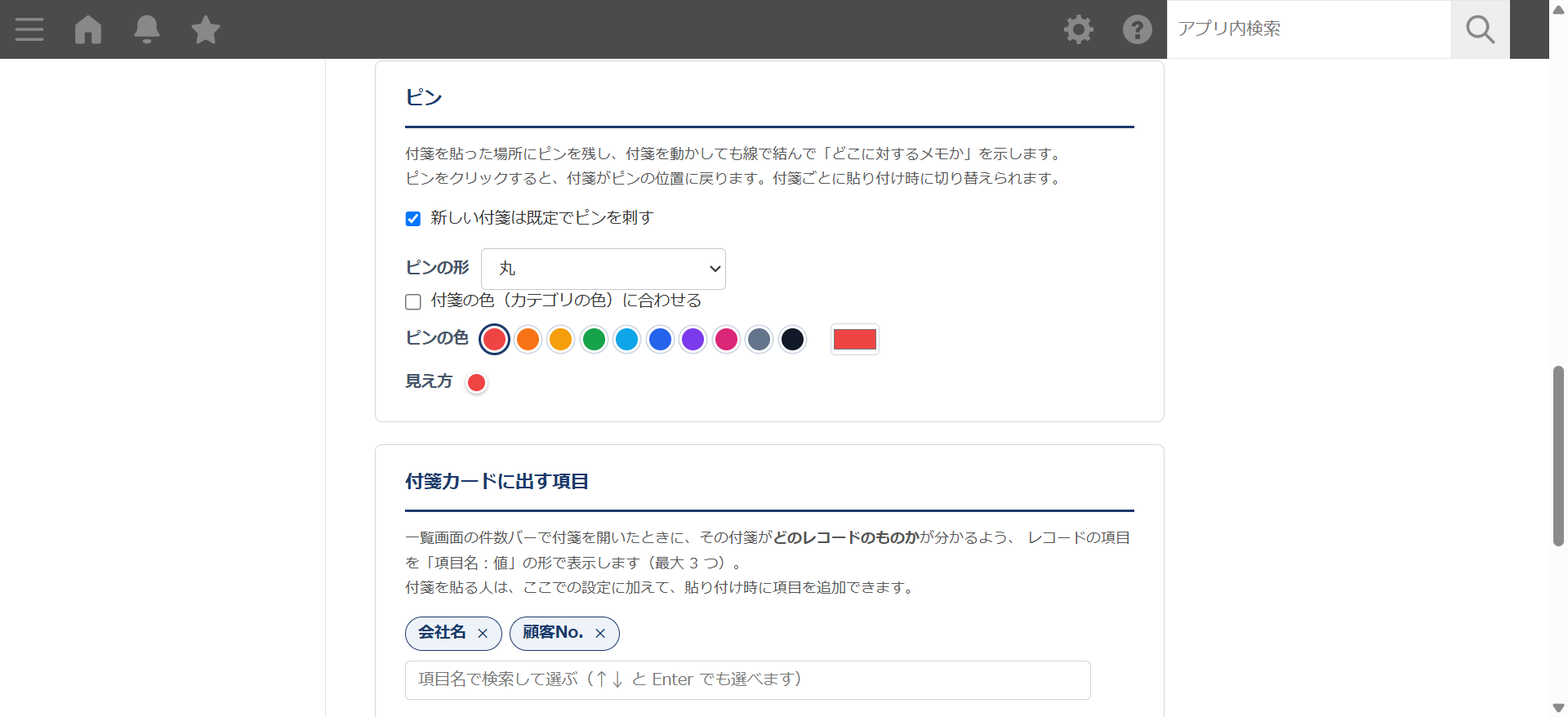 付箋ボード v1.1.0 の設定画面 — ピンの形を選ぶ欄、10色のプリセットとカラーピッカー、選んだ見え方のプレビュー、項目を検索して選ぶ欄が表示された状態