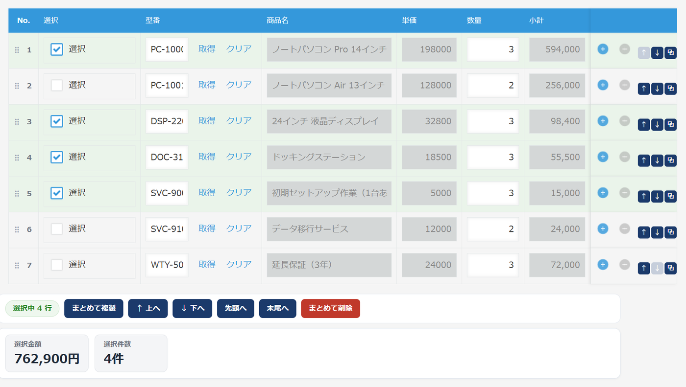 テーブルアシスト レコード編集画面 — 見積明細の7行のうち「選択」にチェックした4行が緑色でハイライトされ、行番号・掴みハンドル・↑↓・複製ボタンが並び、テーブル下の集計カードに選択金額 762,900円・選択件数 4件が表示されている