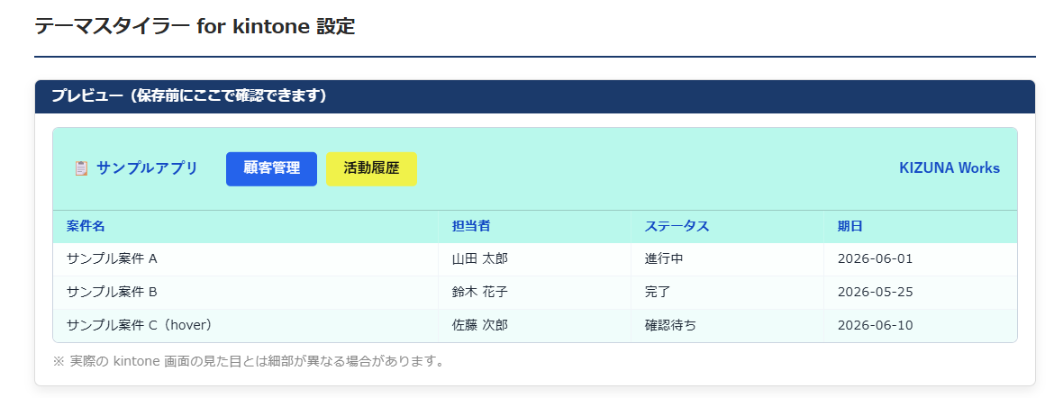 設定画面のライブプレビュー — mini kintoneモックで保存前に見た目を確認できる