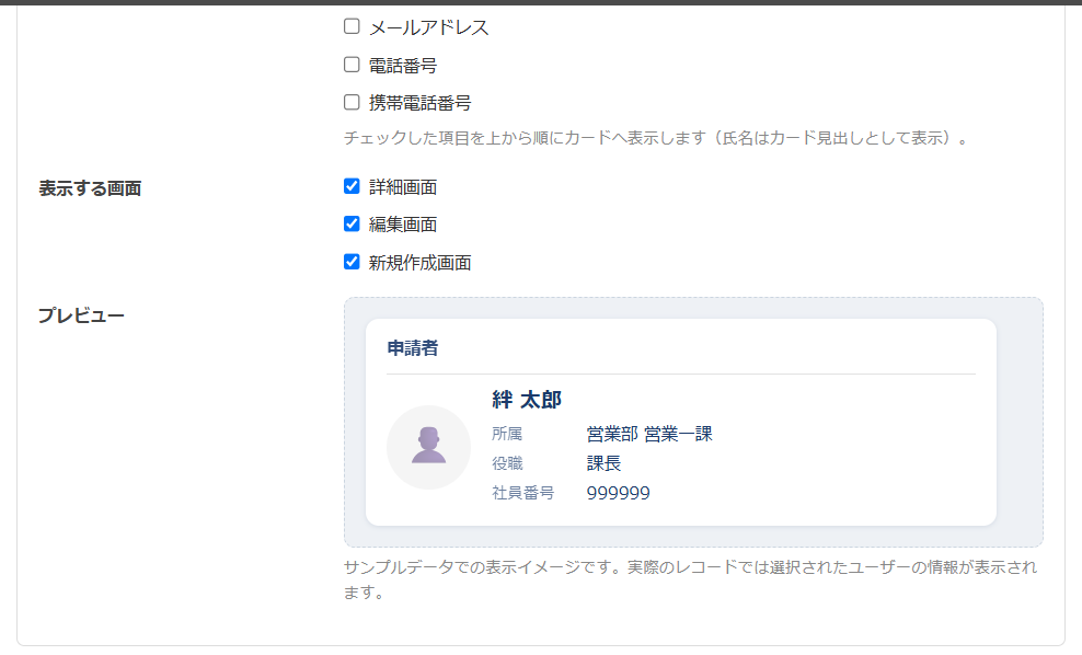 ユーザーオートフィル 設定画面 — プロフィールカードモードの表示項目とライブプレビュー