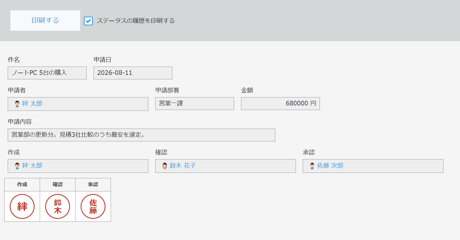 ユーザーオートフィル — 稟議申請アプリの印刷用画面。件名・申請者・申請部署・金額・申請内容の下に、作成／確認／承認の3欄と朱色の縦書き印が並んだ決裁欄が表示されている