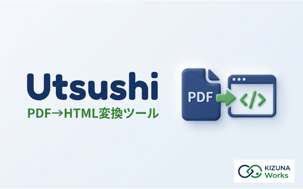 Utsushi（PDF→HTML変換ツール）のサムネイル画像