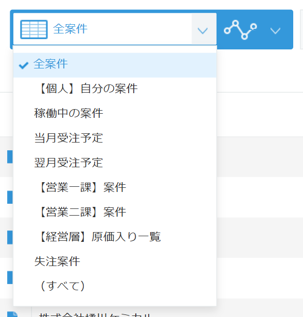 導入前の kintone 一覧切替ドロップダウン — 全案件・今週更新された案件・受注確定・失注案件・【個人】自分の案件・【営業一課】など10件の一覧がすべて並んでいる