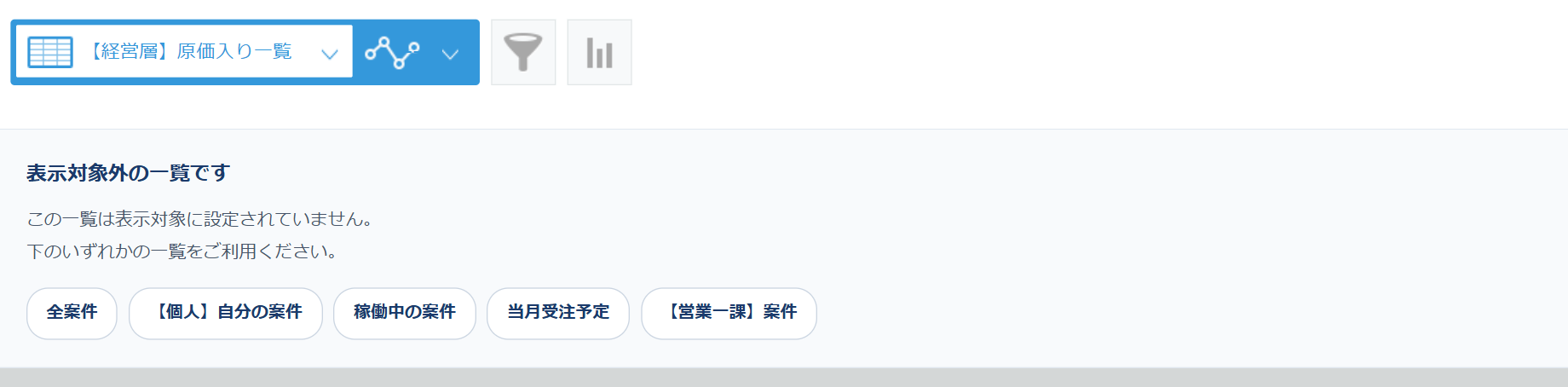 表示対象外の一覧を直接開いたときの案内パネル — この一覧は表示対象ではありませんという説明と、表示できる一覧5件へのリンクが並んでいる